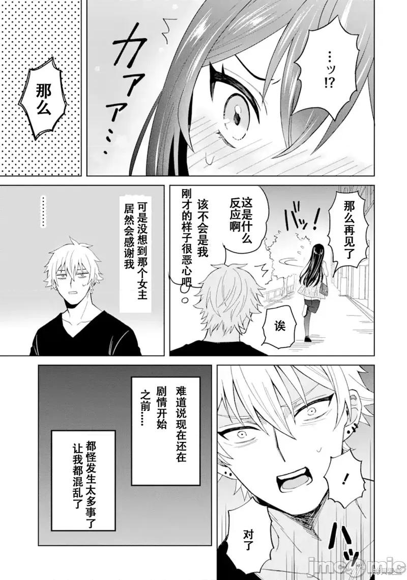 关于我转生成本子裡的黄毛却被女主倒追这档事 关于我转生成本子裡的黄毛却被女主倒追这档事 [みょん 墨川ハル] 漫画に登场する最恶の男に生まれ变わったはずがヒロインが寄ってくる件 第33页