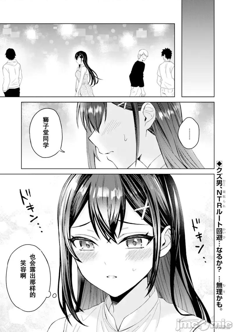 关于我转生成本子裡的黄毛却被女主倒追这档事 关于我转生成本子裡的黄毛却被女主倒追这档事 [みょん 墨川ハル] 漫画に登场する最恶の男に生まれ变わったはずがヒロインが寄ってくる件 第35页