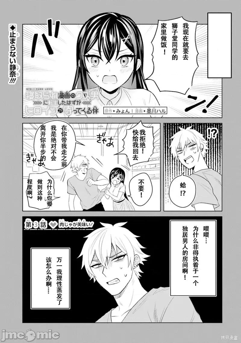 关于我转生成本子裡的黄毛却被女主倒追这档事 关于我转生成本子裡的黄毛却被女主倒追这档事 第1页