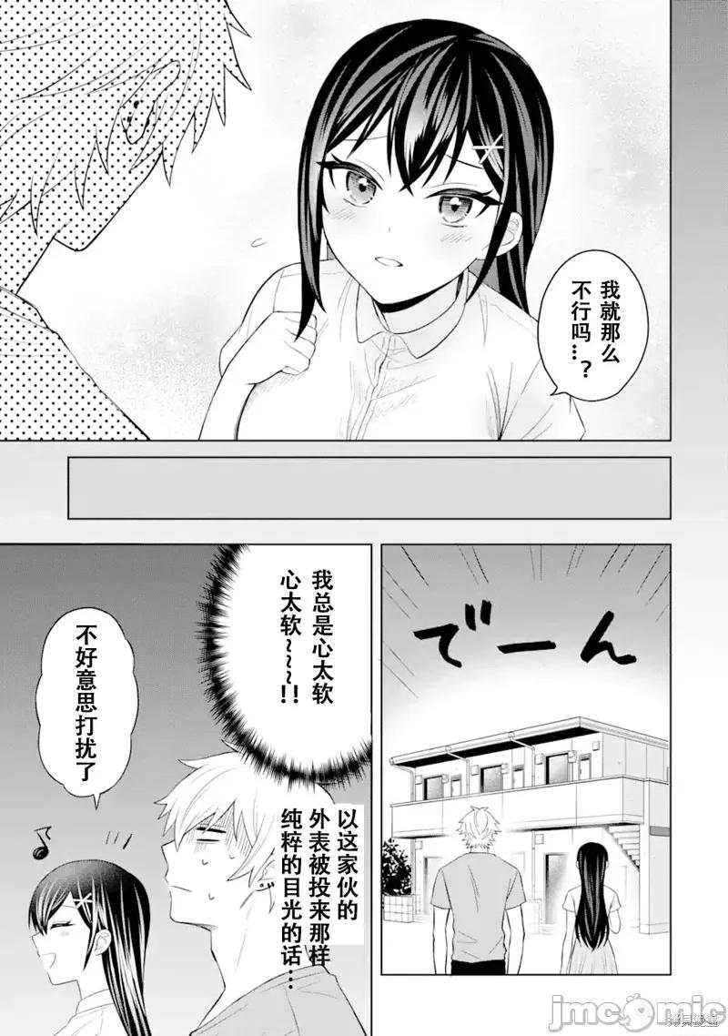 关于我转生成本子裡的黄毛却被女主倒追这档事 关于我转生成本子裡的黄毛却被女主倒追这档事 第3页