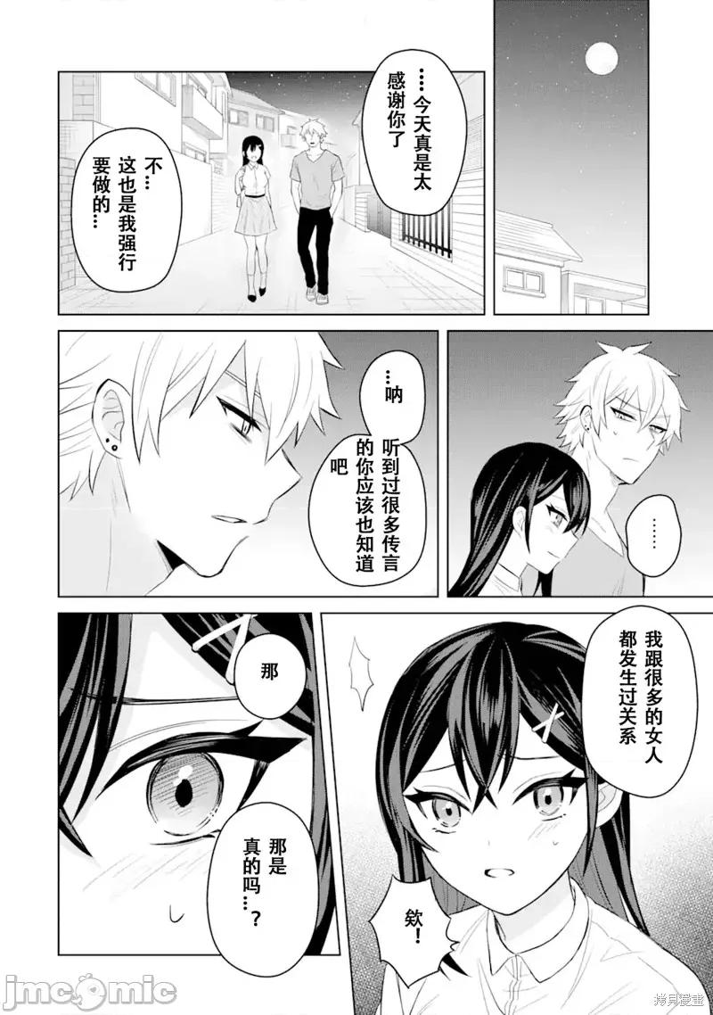 关于我转生成本子裡的黄毛却被女主倒追这档事 关于我转生成本子裡的黄毛却被女主倒追这档事 第18页