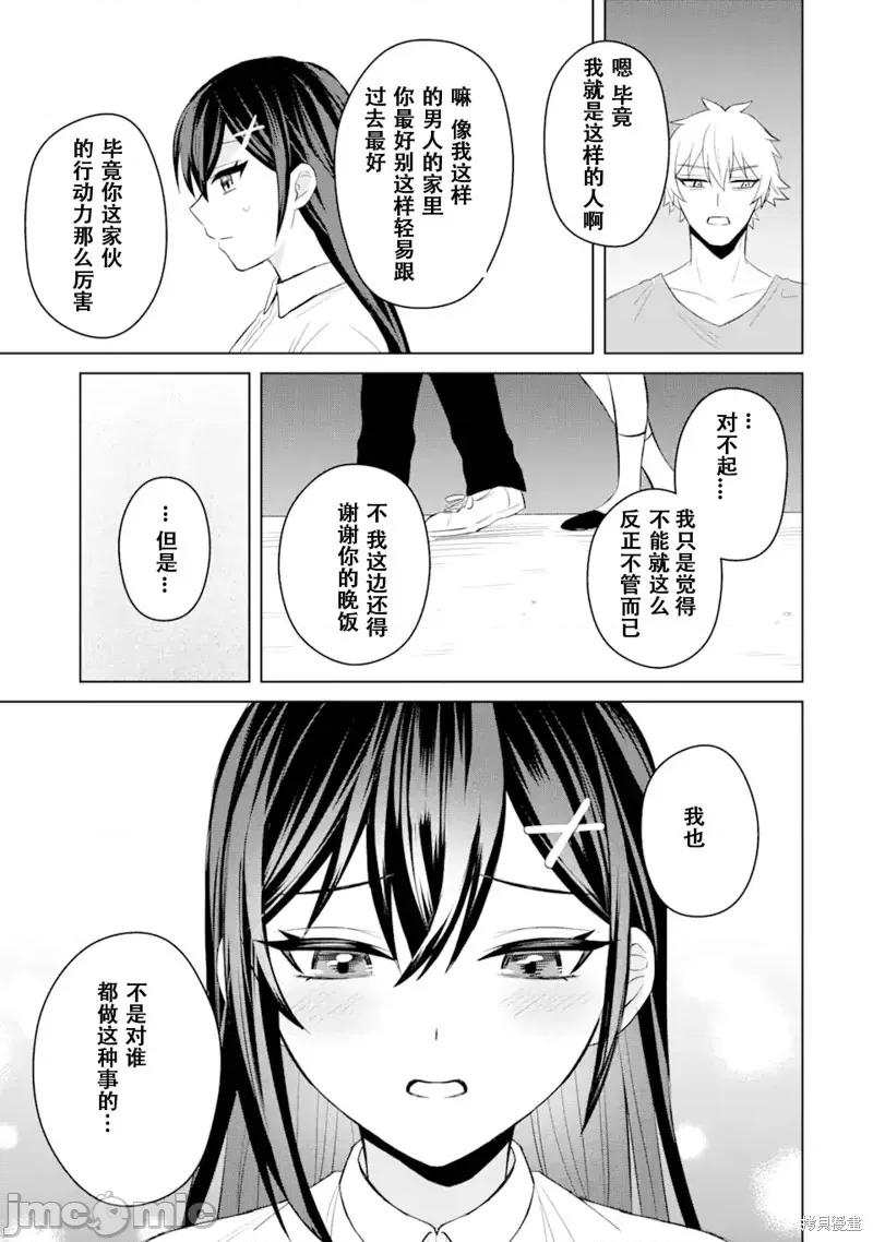 关于我转生成本子裡的黄毛却被女主倒追这档事 关于我转生成本子裡的黄毛却被女主倒追这档事 第19页