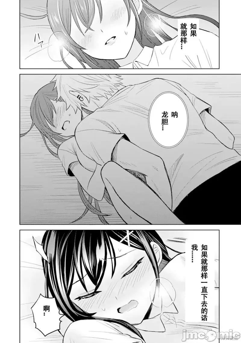 关于我转生成本子裡的黄毛却被女主倒追这档事 关于我转生成本子裡的黄毛却被女主倒追这档事 第24页