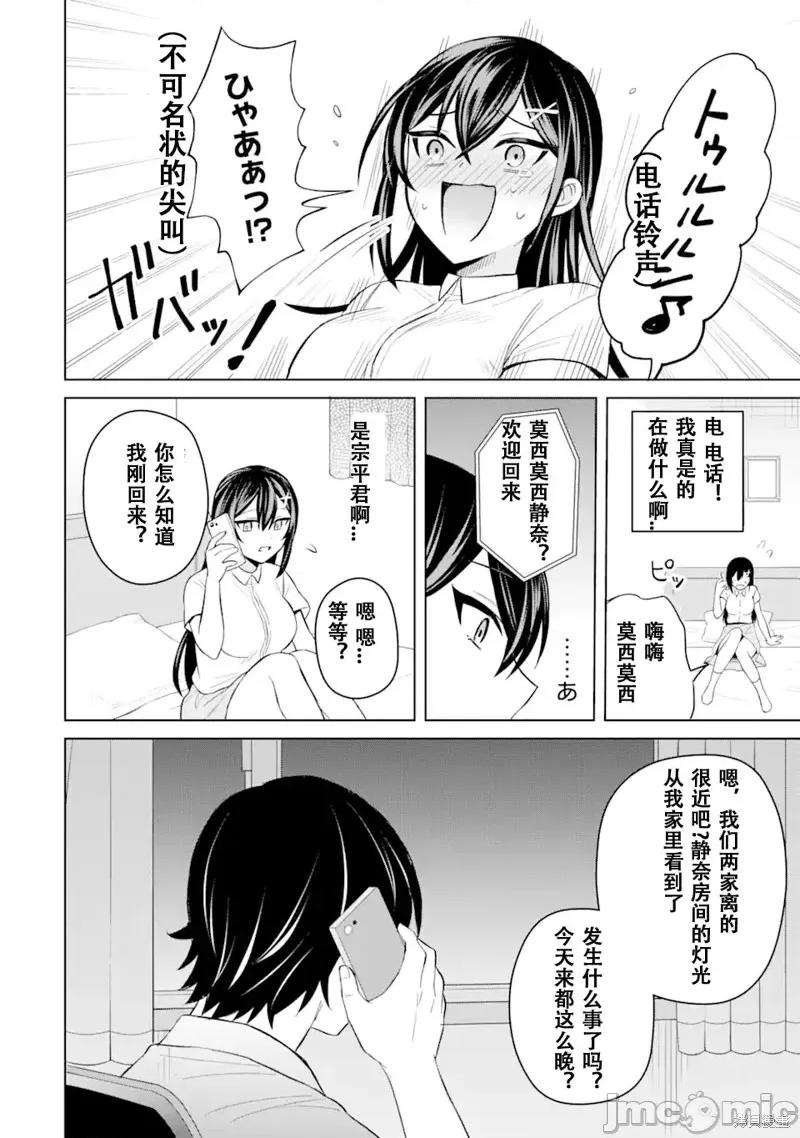 关于我转生成本子裡的黄毛却被女主倒追这档事 关于我转生成本子裡的黄毛却被女主倒追这档事 第26页