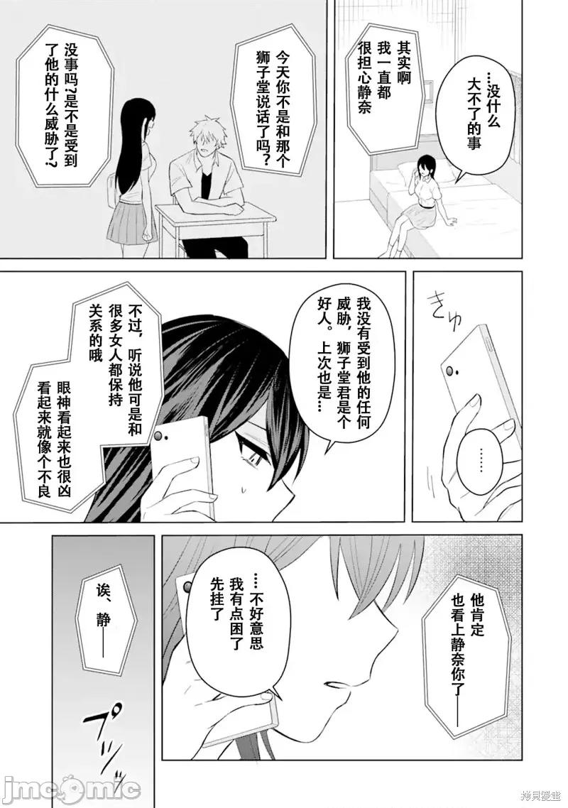 关于我转生成本子裡的黄毛却被女主倒追这档事 关于我转生成本子裡的黄毛却被女主倒追这档事 第27页