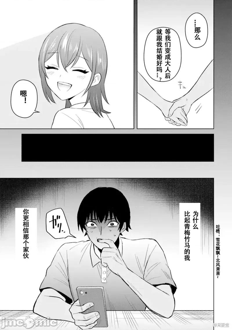 关于我转生成本子裡的黄毛却被女主倒追这档事 关于我转生成本子裡的黄毛却被女主倒追这档事 第29页