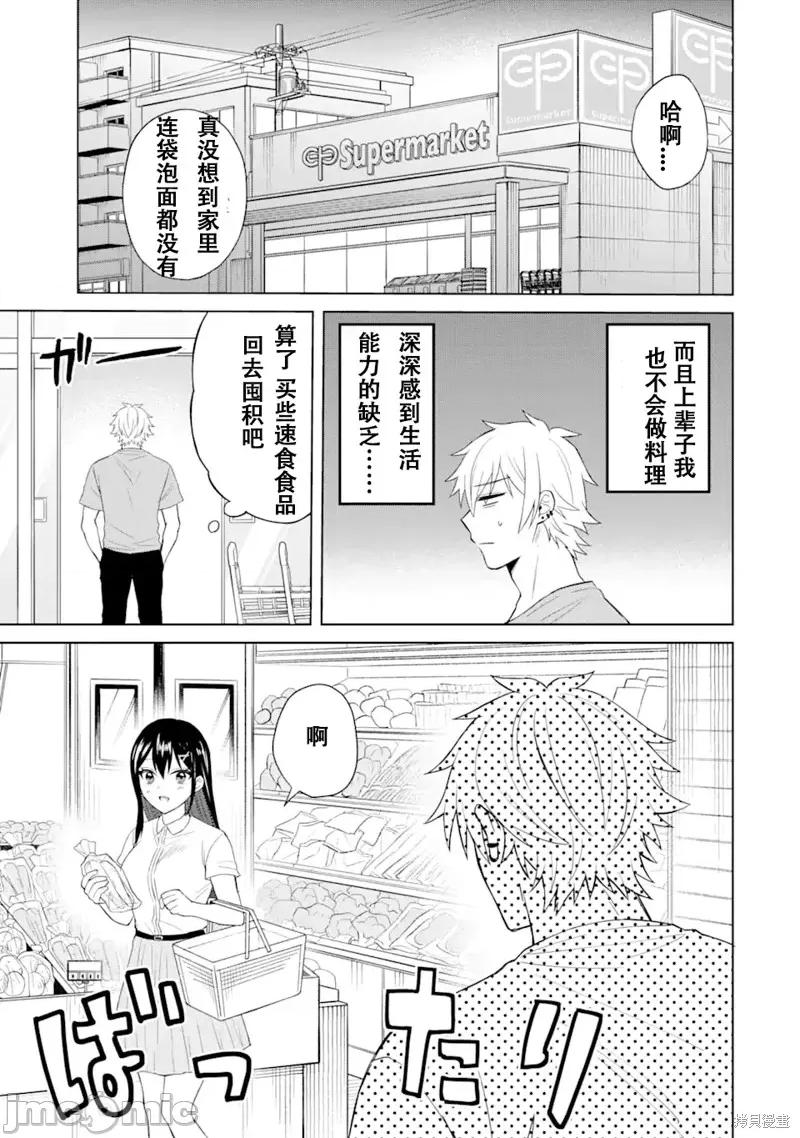 关于我转生成本子裡的黄毛却被女主倒追这档事 关于我转生成本子裡的黄毛却被女主倒追这档事 第30页