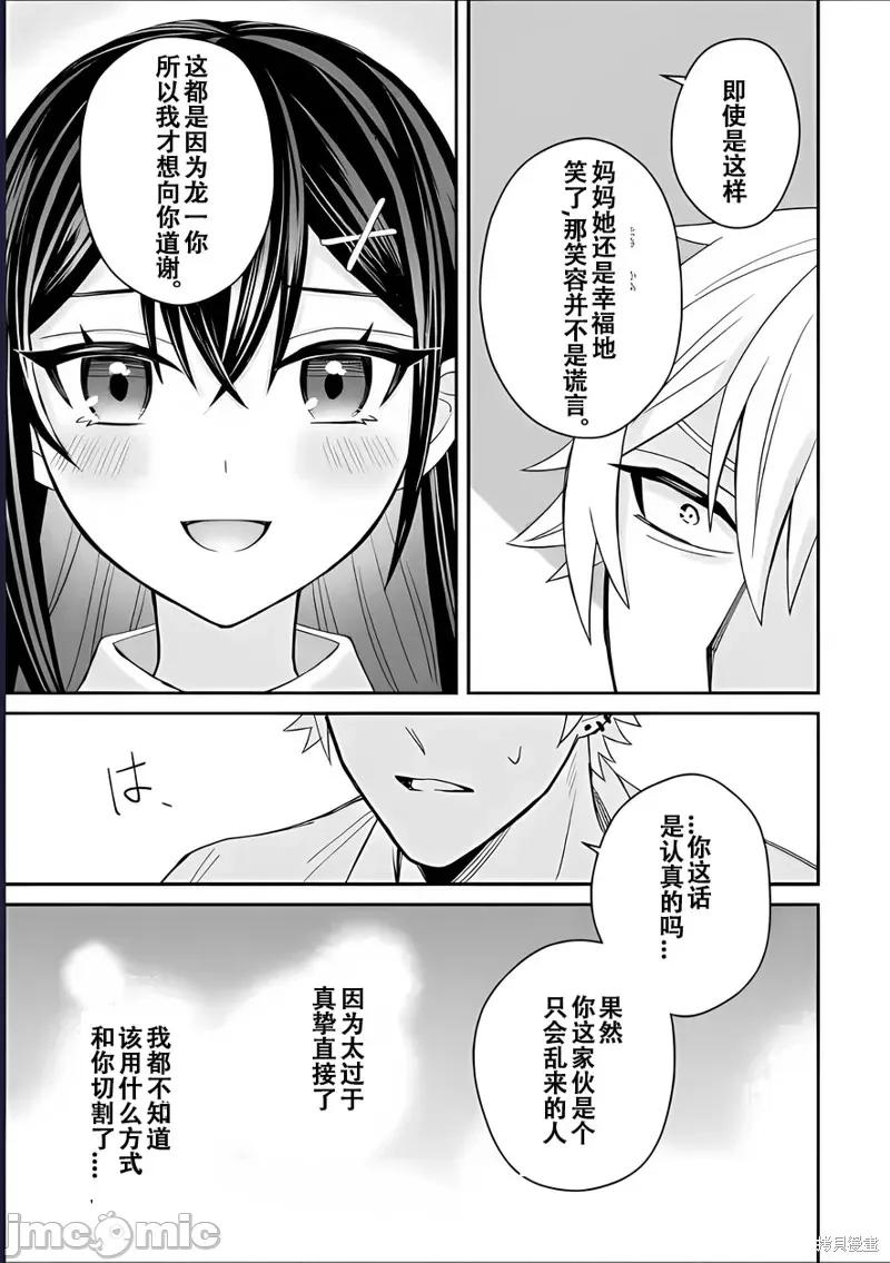 关于我转生成本子裡的黄毛却被女主倒追这档事 关于我转生成本子裡的黄毛却被女主倒追这档事 第37页
