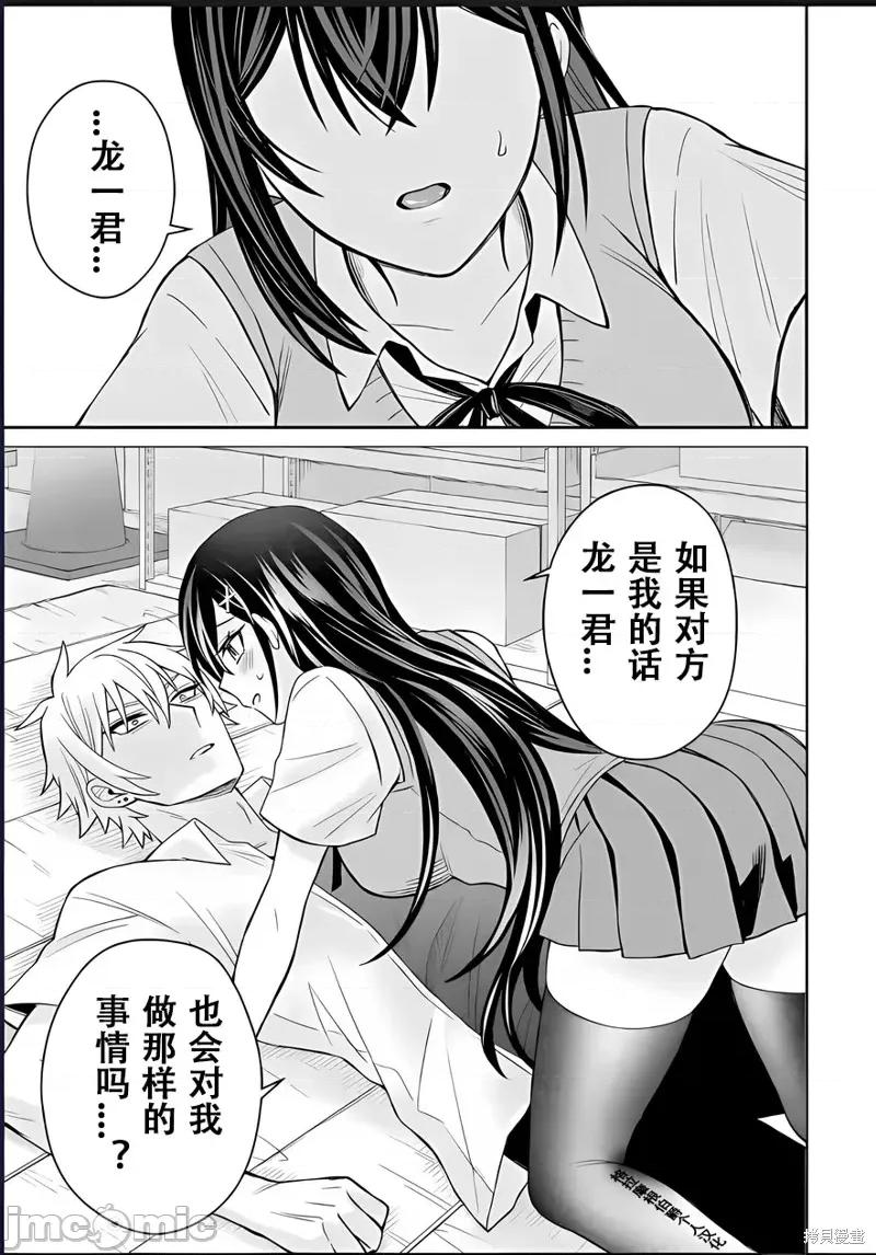 关于我转生成本子裡的黄毛却被女主倒追这档事 关于我转生成本子裡的黄毛却被女主倒追这档事 第39页
