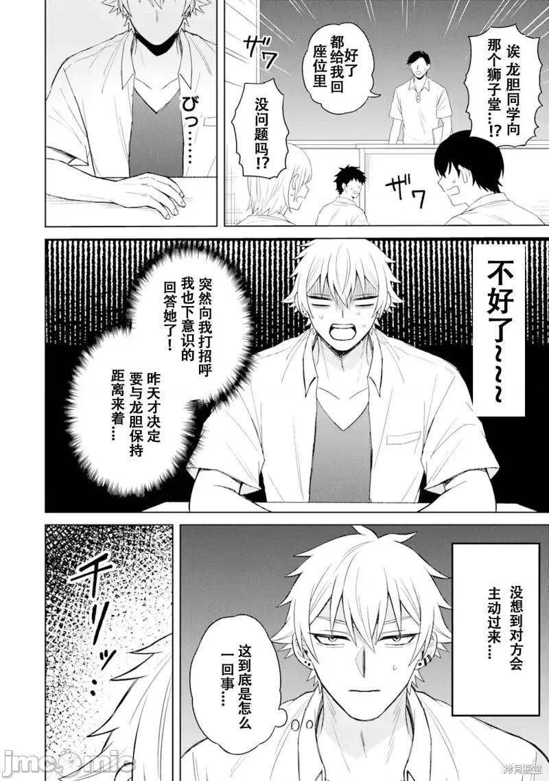 关于我转生成本子裡的黄毛却被女主倒追这档事 关于我转生成本子裡的黄毛却被女主倒追这档事 第7页
