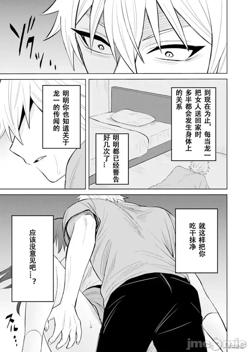 关于我转生成本子裡的黄毛却被女主倒追这档事 关于我转生成本子裡的黄毛却被女主倒追这档事 第15页