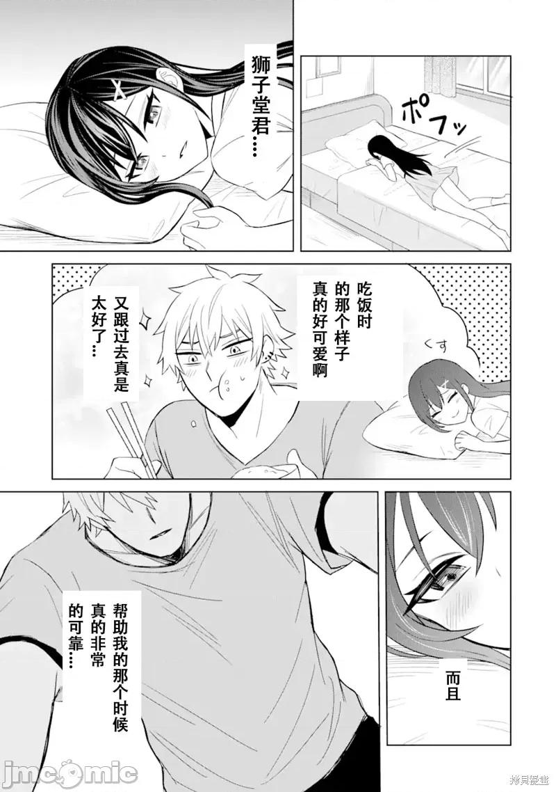 关于我转生成本子裡的黄毛却被女主倒追这档事 关于我转生成本子裡的黄毛却被女主倒追这档事 第23页