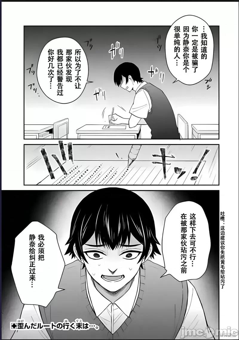 关于我转生成本子裡的黄毛却被女主倒追这档事 关于我转生成本子裡的黄毛却被女主倒追这档事 第41页