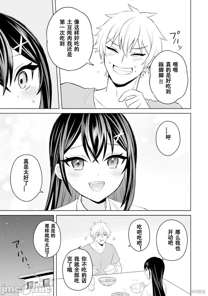 关于我转生成本子裡的黄毛却被女主倒追这档事 关于我转生成本子裡的黄毛却被女主倒追这档事 第9页