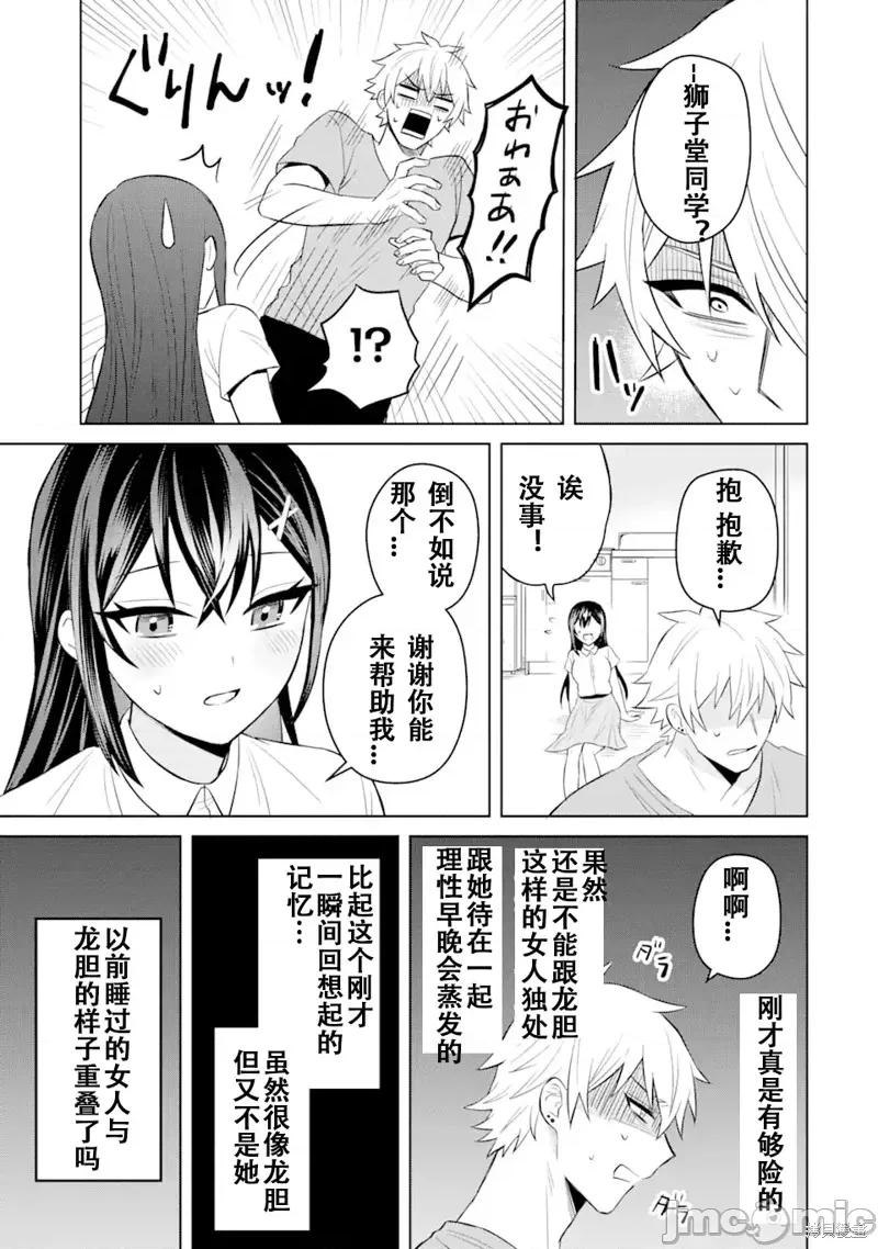 关于我转生成本子裡的黄毛却被女主倒追这档事 关于我转生成本子裡的黄毛却被女主倒追这档事 第17页