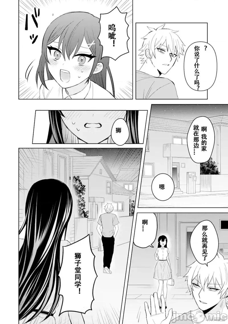 关于我转生成本子裡的黄毛却被女主倒追这档事 关于我转生成本子裡的黄毛却被女主倒追这档事 第20页