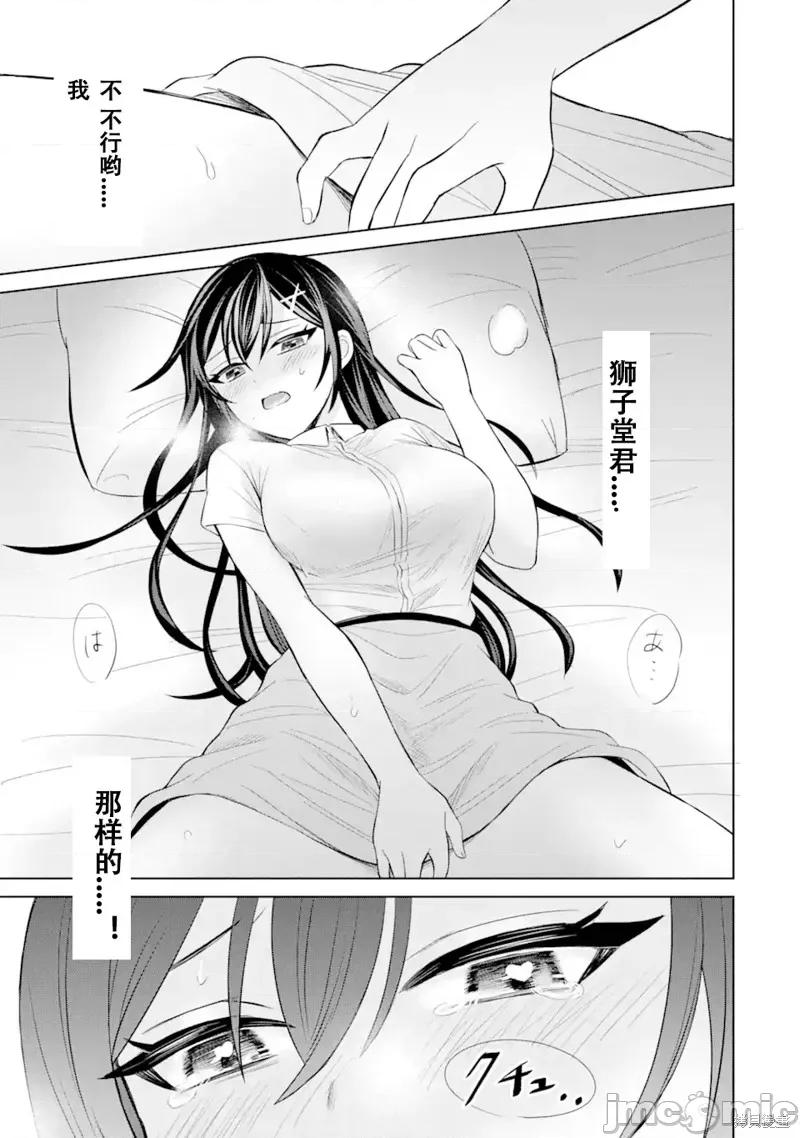 关于我转生成本子裡的黄毛却被女主倒追这档事 关于我转生成本子裡的黄毛却被女主倒追这档事 第25页