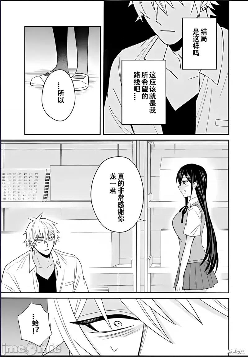 关于我转生成本子裡的黄毛却被女主倒追这档事 关于我转生成本子裡的黄毛却被女主倒追这档事 第35页