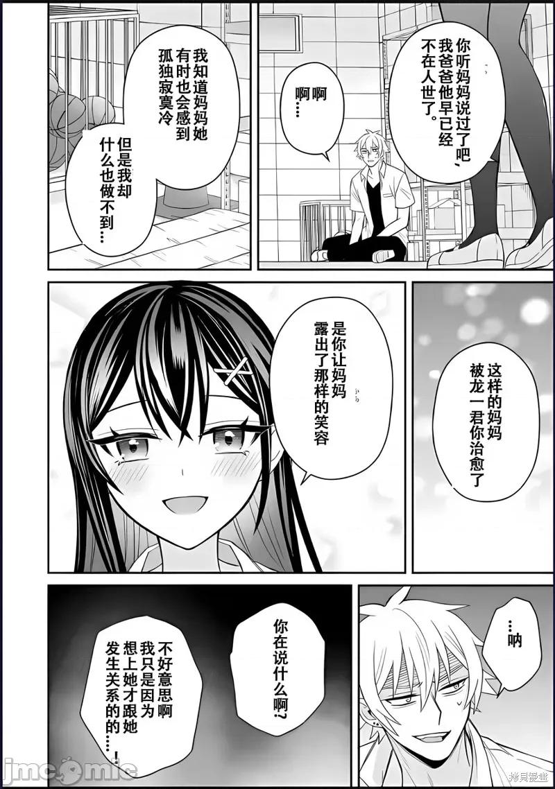 关于我转生成本子裡的黄毛却被女主倒追这档事 关于我转生成本子裡的黄毛却被女主倒追这档事 第36页