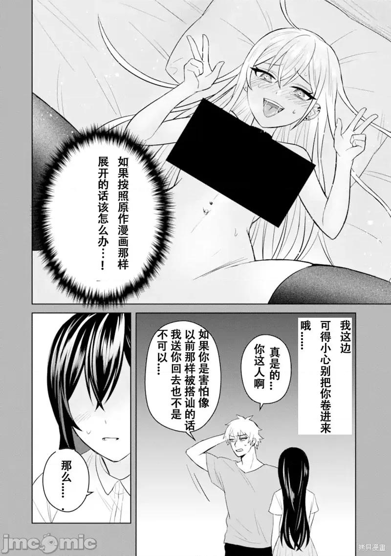 关于我转生成本子裡的黄毛却被女主倒追这档事 关于我转生成本子裡的黄毛却被女主倒追这档事 第2页