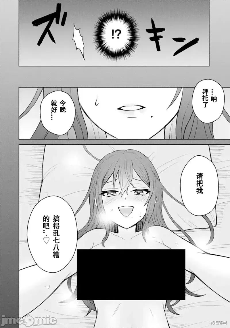 关于我转生成本子裡的黄毛却被女主倒追这档事 关于我转生成本子裡的黄毛却被女主倒追这档事 第16页