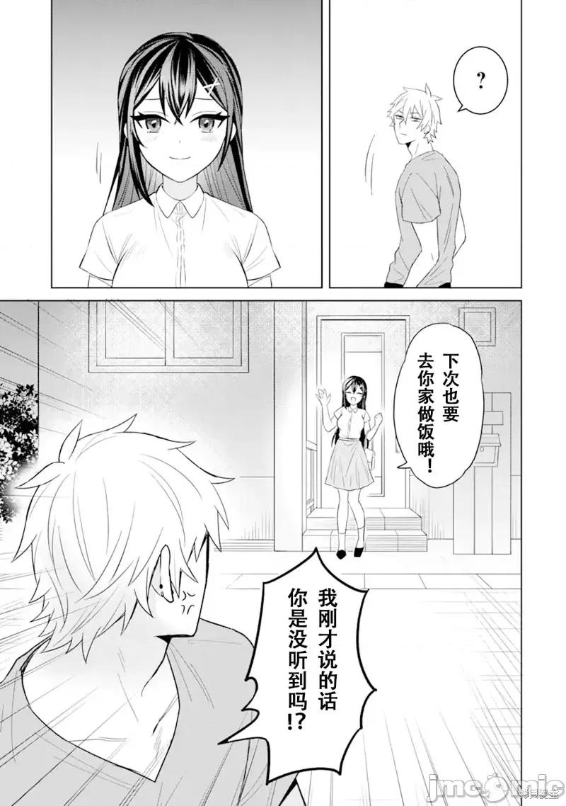 关于我转生成本子裡的黄毛却被女主倒追这档事 关于我转生成本子裡的黄毛却被女主倒追这档事 第21页