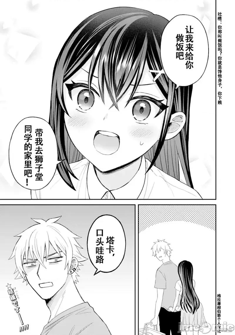 关于我转生成本子裡的黄毛却被女主倒追这档事 关于我转生成本子裡的黄毛却被女主倒追这档事 第34页