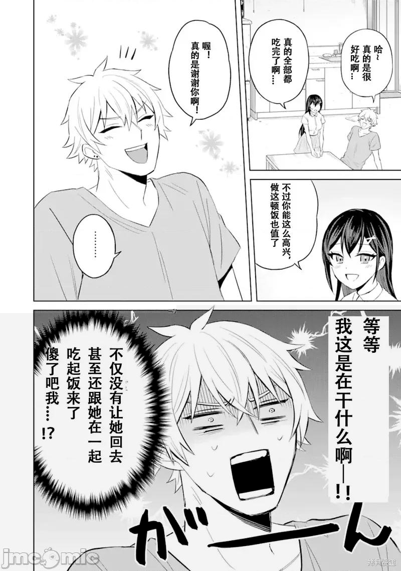 关于我转生成本子裡的黄毛却被女主倒追这档事 关于我转生成本子裡的黄毛却被女主倒追这档事 第10页