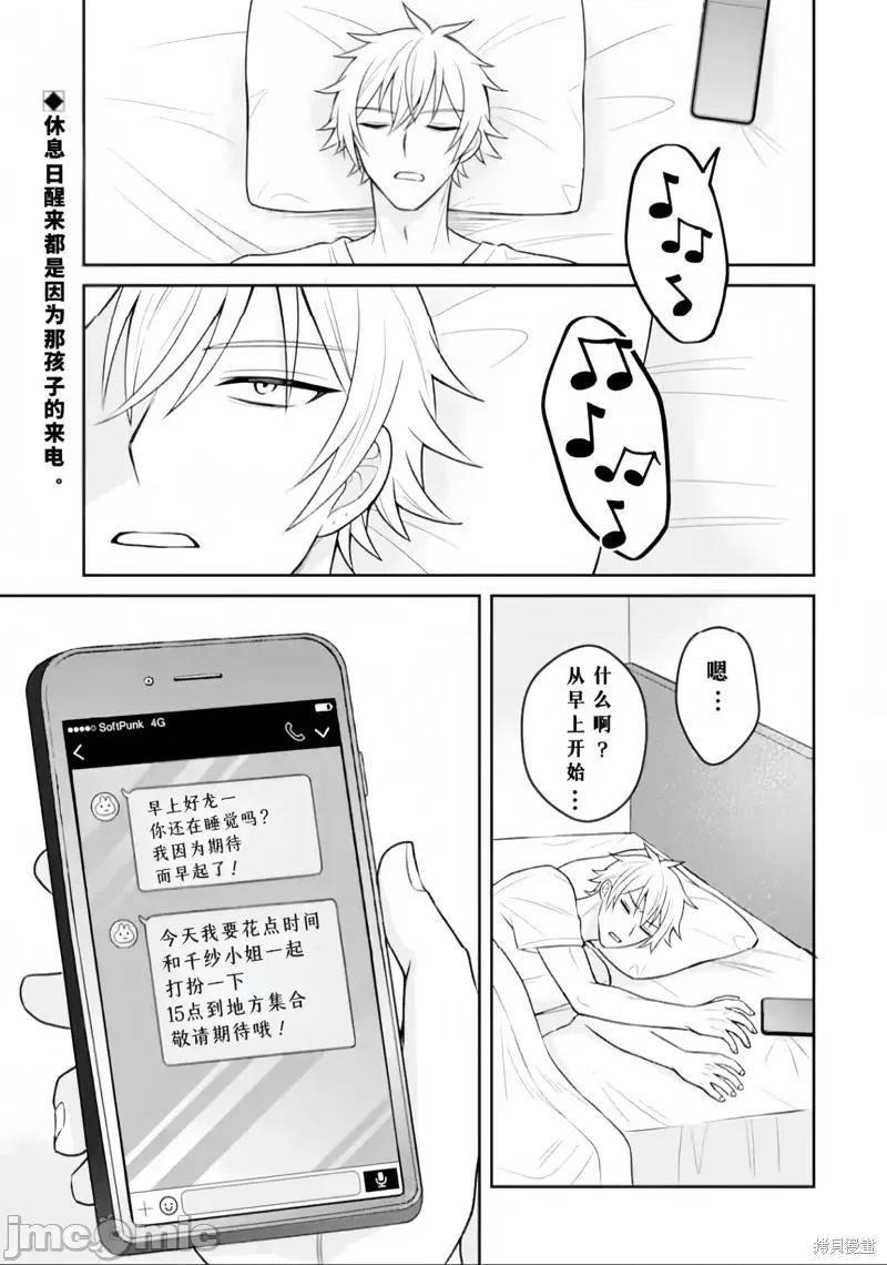 关于我转生成本子裡的黄毛却被女主倒追这档事 关于我转生成本子裡的黄毛却被女主倒追这档事17 第1页