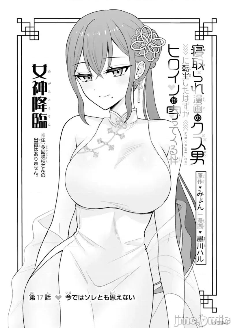 关于我转生成本子裡的黄毛却被女主倒追这档事 关于我转生成本子裡的黄毛却被女主倒追这档事17 第3页