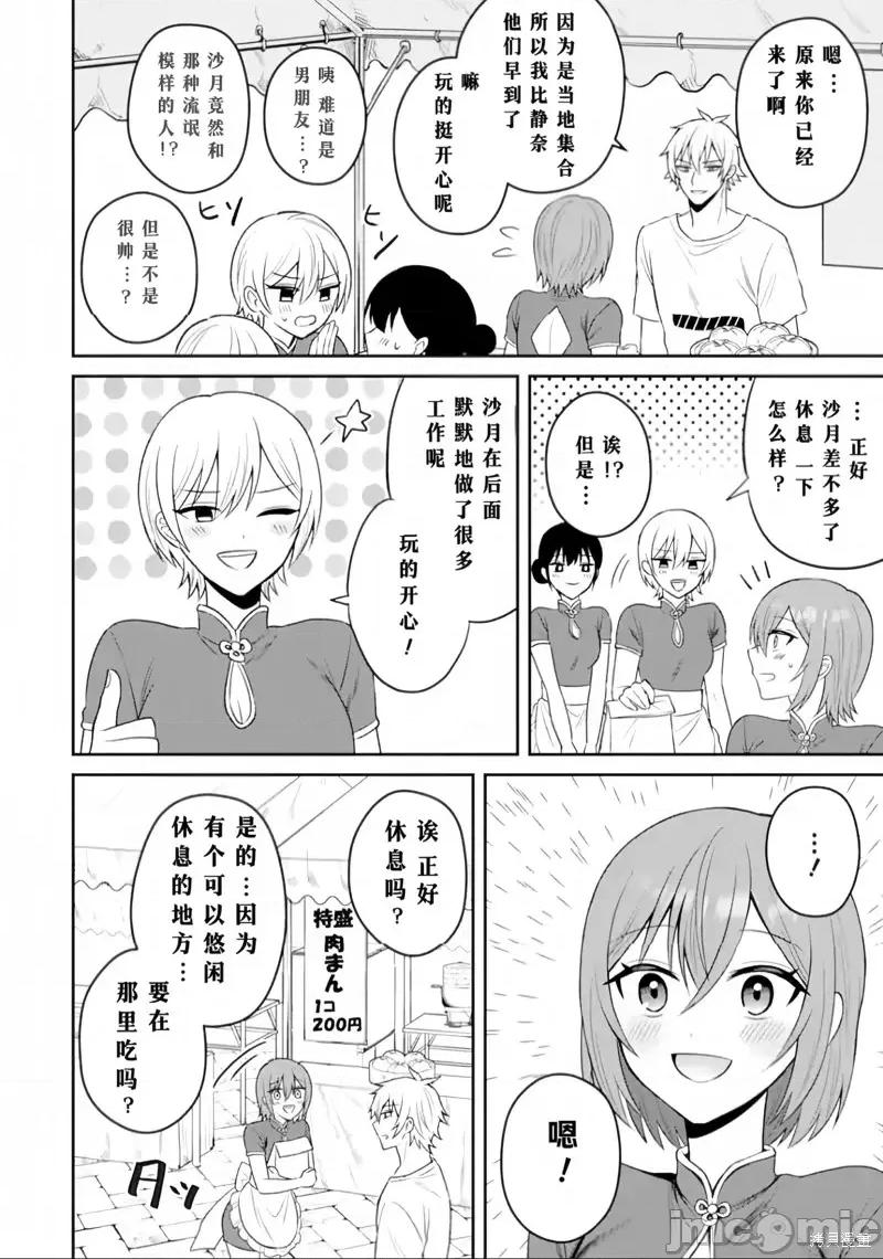 关于我转生成本子裡的黄毛却被女主倒追这档事 关于我转生成本子裡的黄毛却被女主倒追这档事17 第6页