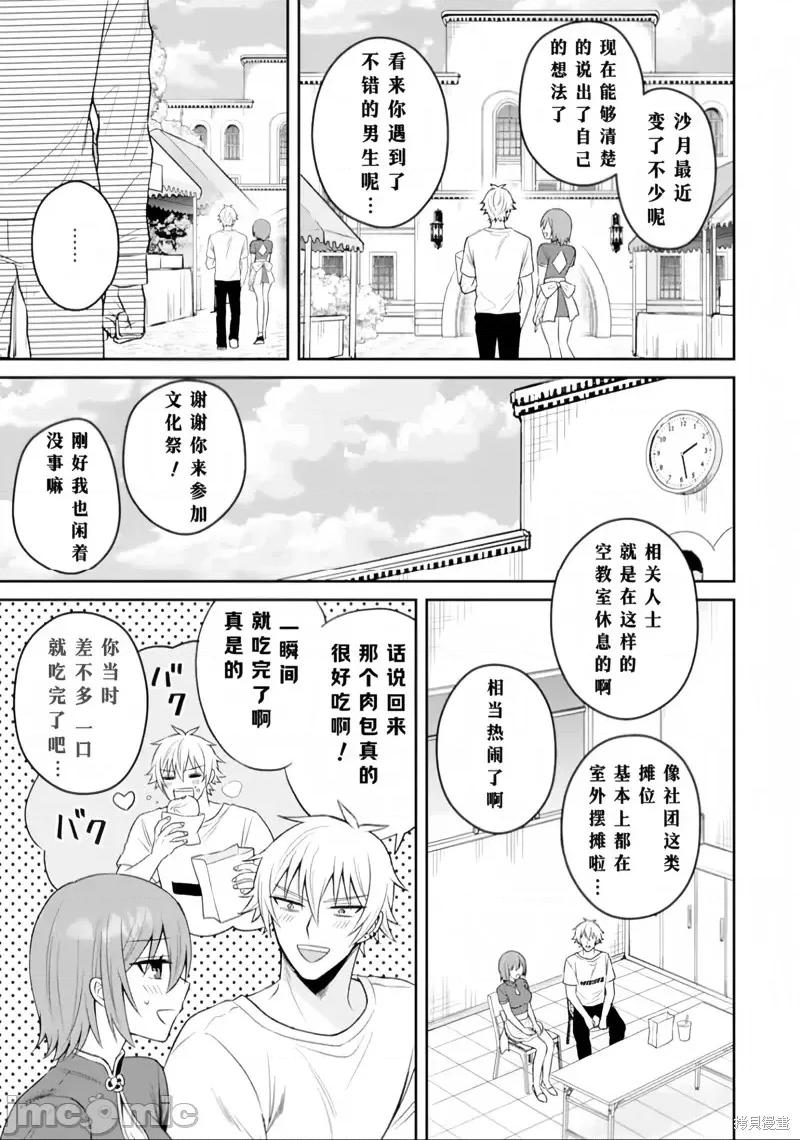 关于我转生成本子裡的黄毛却被女主倒追这档事 关于我转生成本子裡的黄毛却被女主倒追这档事17 第7页