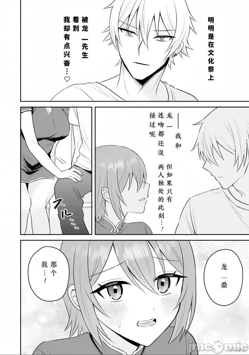 关于我转生成本子裡的黄毛却被女主倒追这档事 关于我转生成本子裡的黄毛却被女主倒追这档事17 第10页