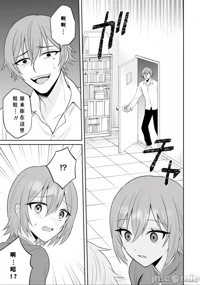 关于我转生成本子裡的黄毛却被女主倒追这档事 关于我转生成本子裡的黄毛却被女主倒追这档事17 第11页