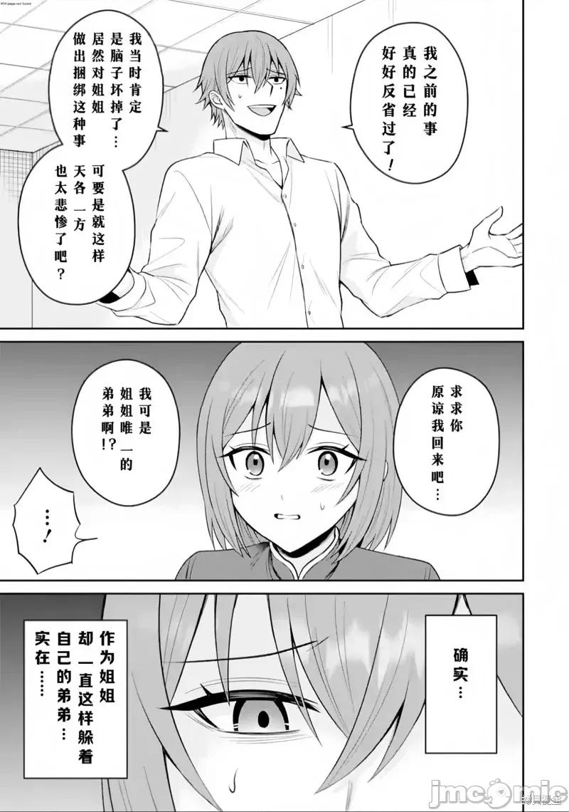 关于我转生成本子裡的黄毛却被女主倒追这档事 关于我转生成本子裡的黄毛却被女主倒追这档事17 第13页