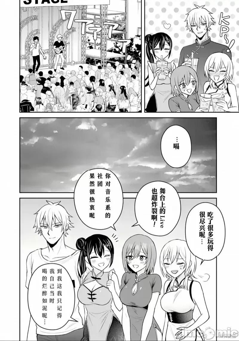 关于我转生成本子裡的黄毛却被女主倒追这档事 关于我转生成本子裡的黄毛却被女主倒追这档事17 第28页