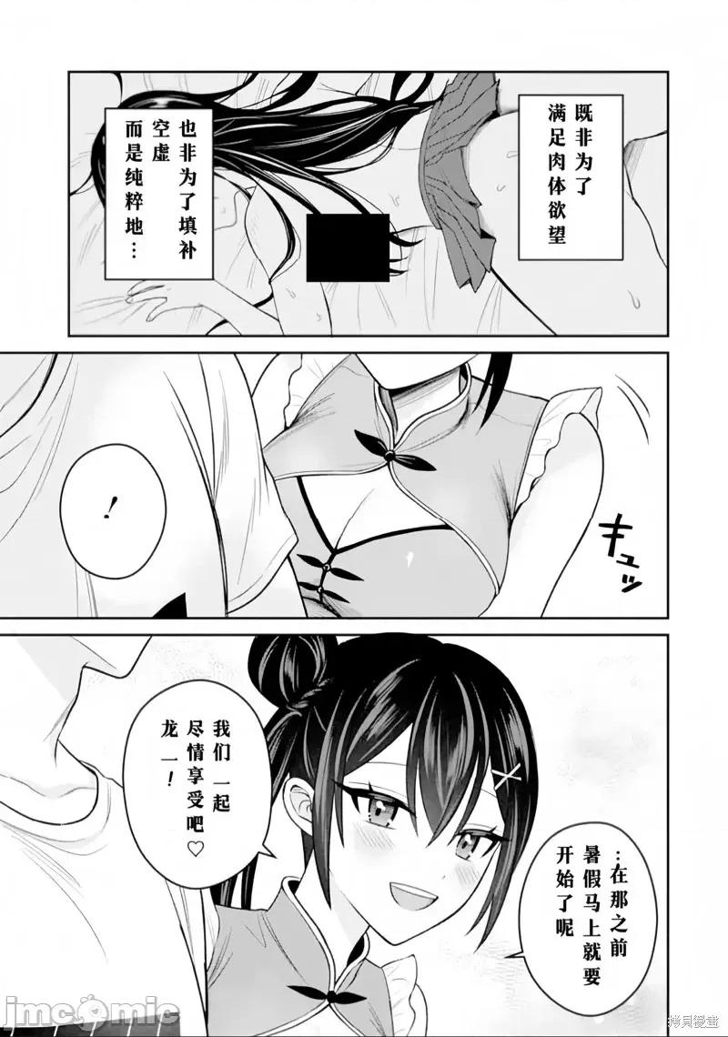 关于我转生成本子裡的黄毛却被女主倒追这档事 关于我转生成本子裡的黄毛却被女主倒追这档事17 第31页