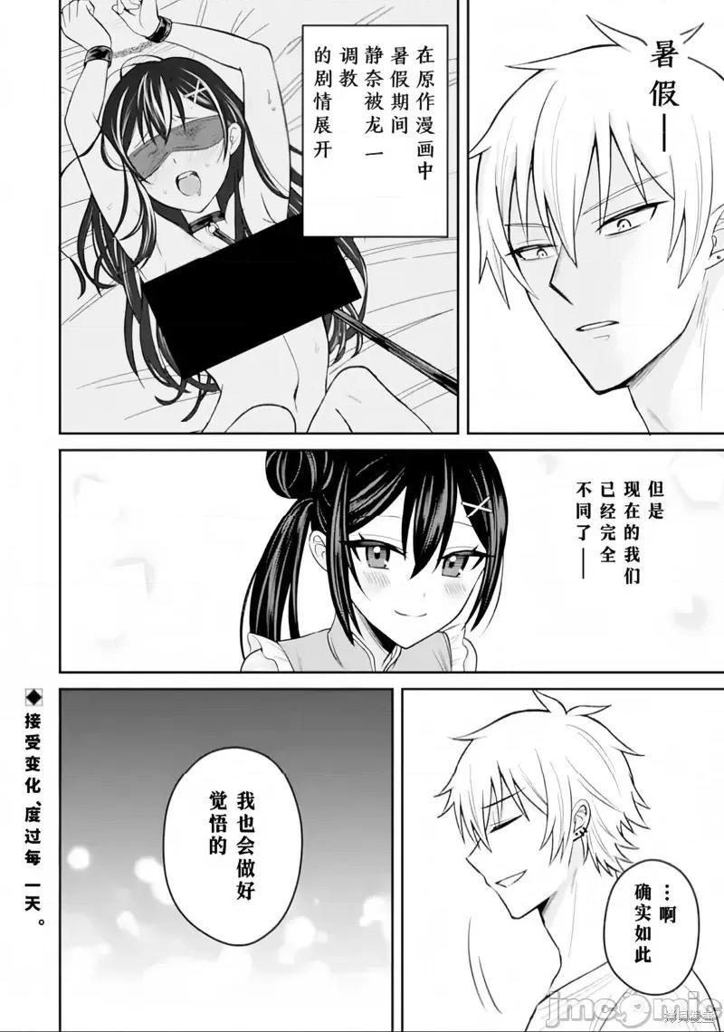关于我转生成本子裡的黄毛却被女主倒追这档事 关于我转生成本子裡的黄毛却被女主倒追这档事17 第32页
