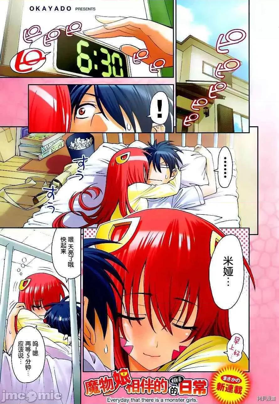 魔物娘 魔物娘的(相伴)日常[オカヤド] モンスター娘のいる日常 第1页