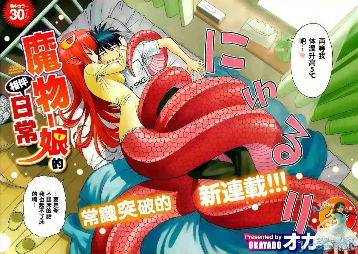 魔物娘 魔物娘的(相伴)日常[オカヤド] モンスター娘のいる日常 第2页