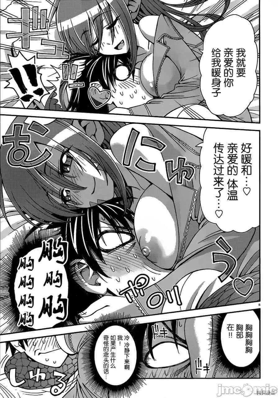 魔物娘 魔物娘的(相伴)日常[オカヤド] モンスター娘のいる日常 第4页