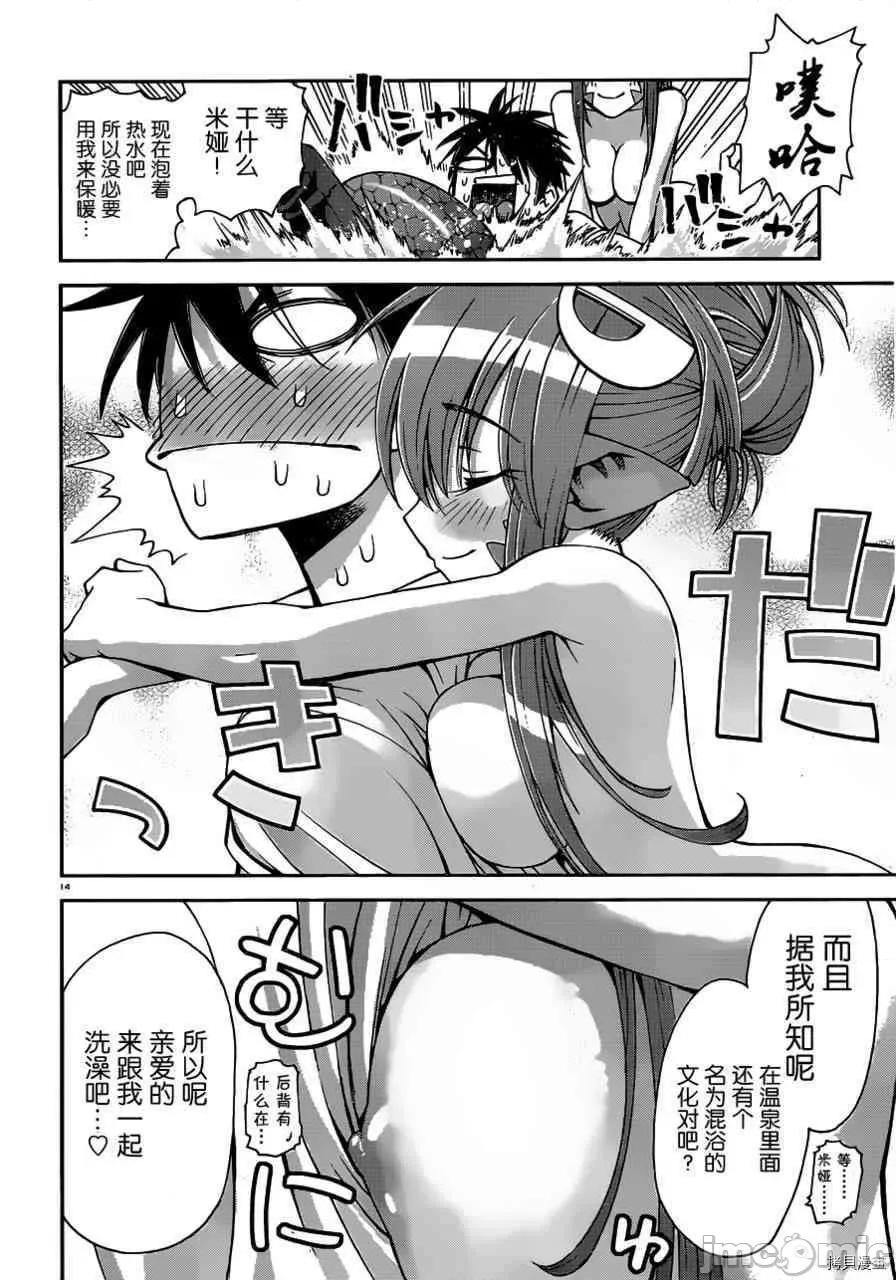 魔物娘 魔物娘的(相伴)日常[オカヤド] モンスター娘のいる日常 第13页