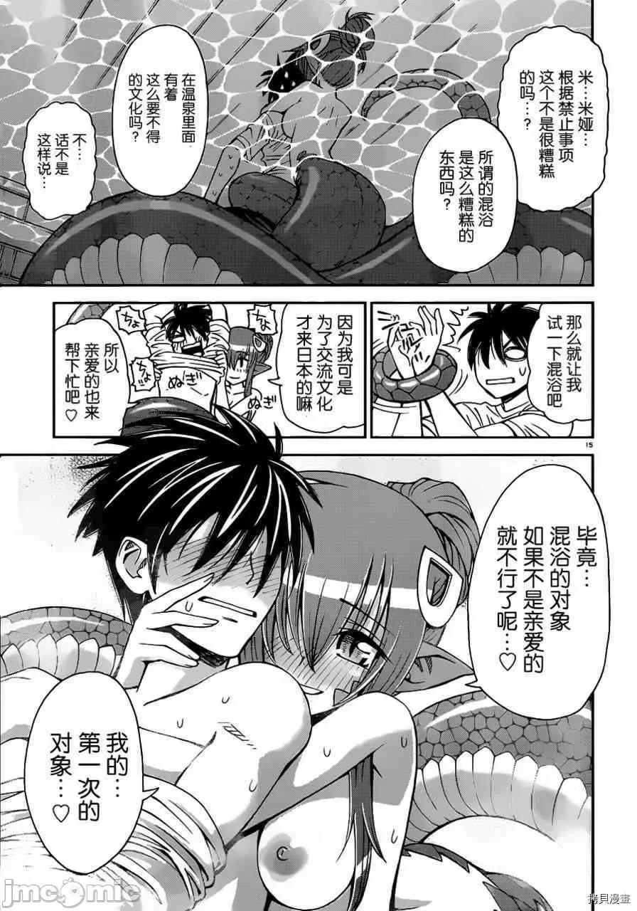 魔物娘 魔物娘的(相伴)日常[オカヤド] モンスター娘のいる日常 第14页