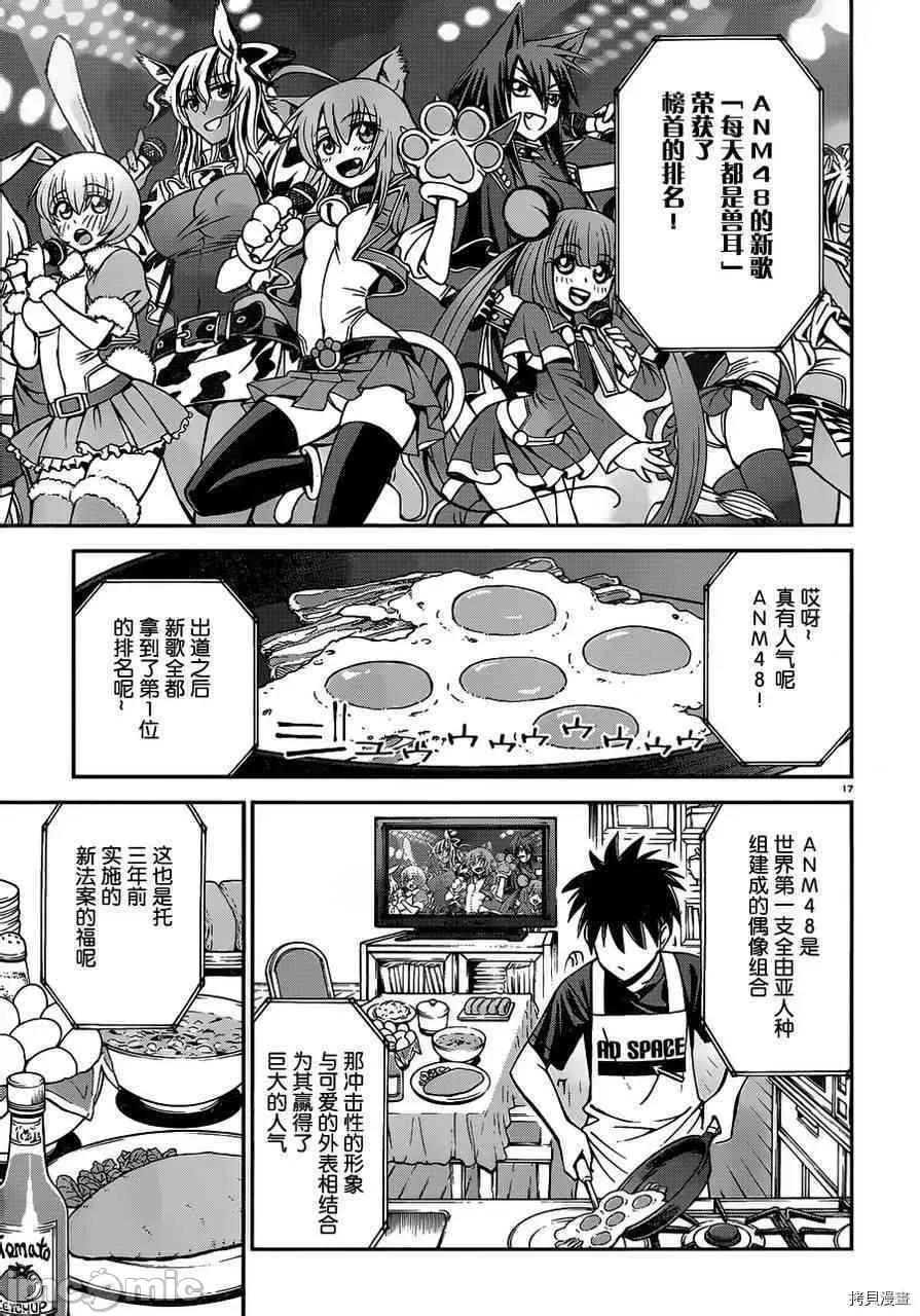 魔物娘 魔物娘的(相伴)日常[オカヤド] モンスター娘のいる日常 第16页