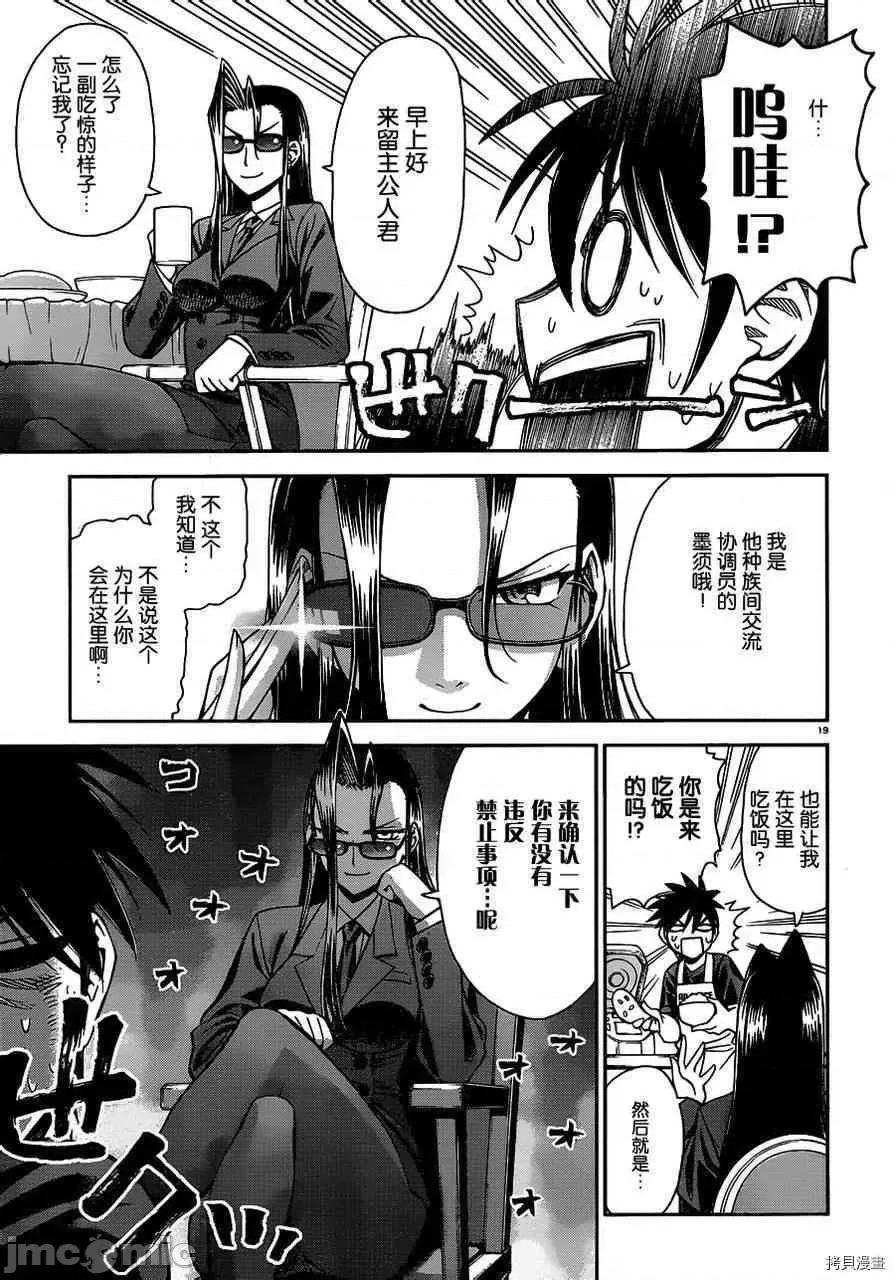 魔物娘 魔物娘的(相伴)日常[オカヤド] モンスター娘のいる日常 第18页