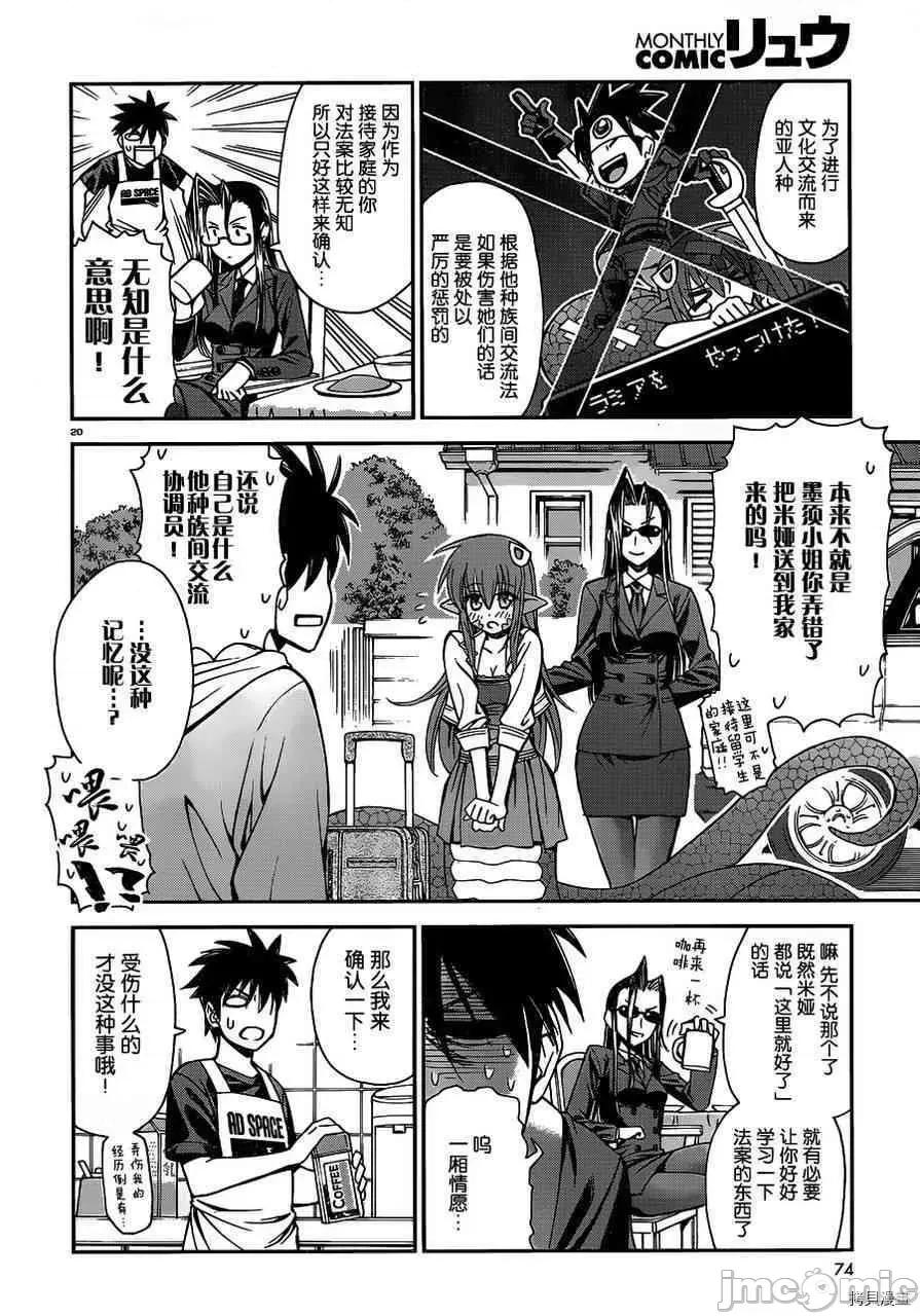 魔物娘 魔物娘的(相伴)日常[オカヤド] モンスター娘のいる日常 第19页