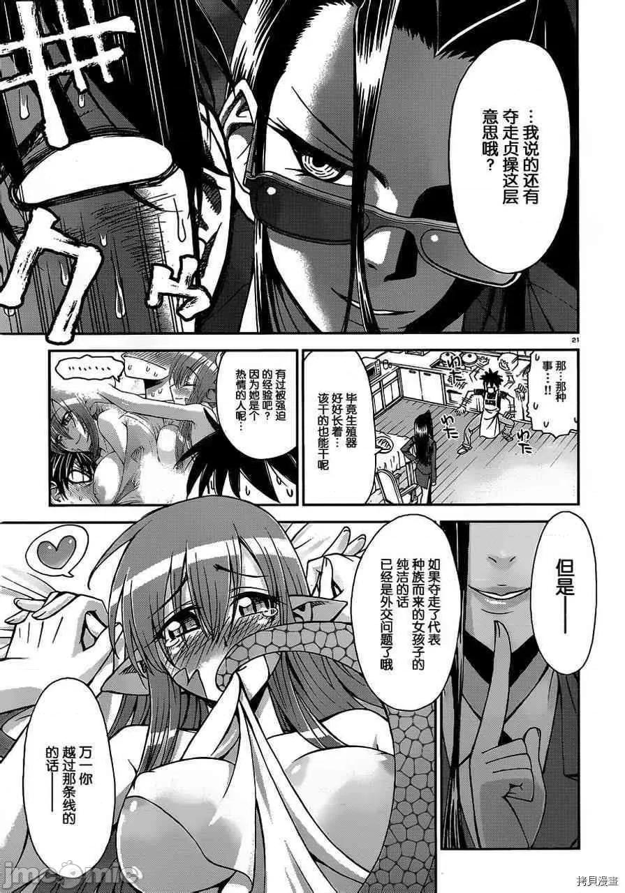 魔物娘 魔物娘的(相伴)日常[オカヤド] モンスター娘のいる日常 第20页