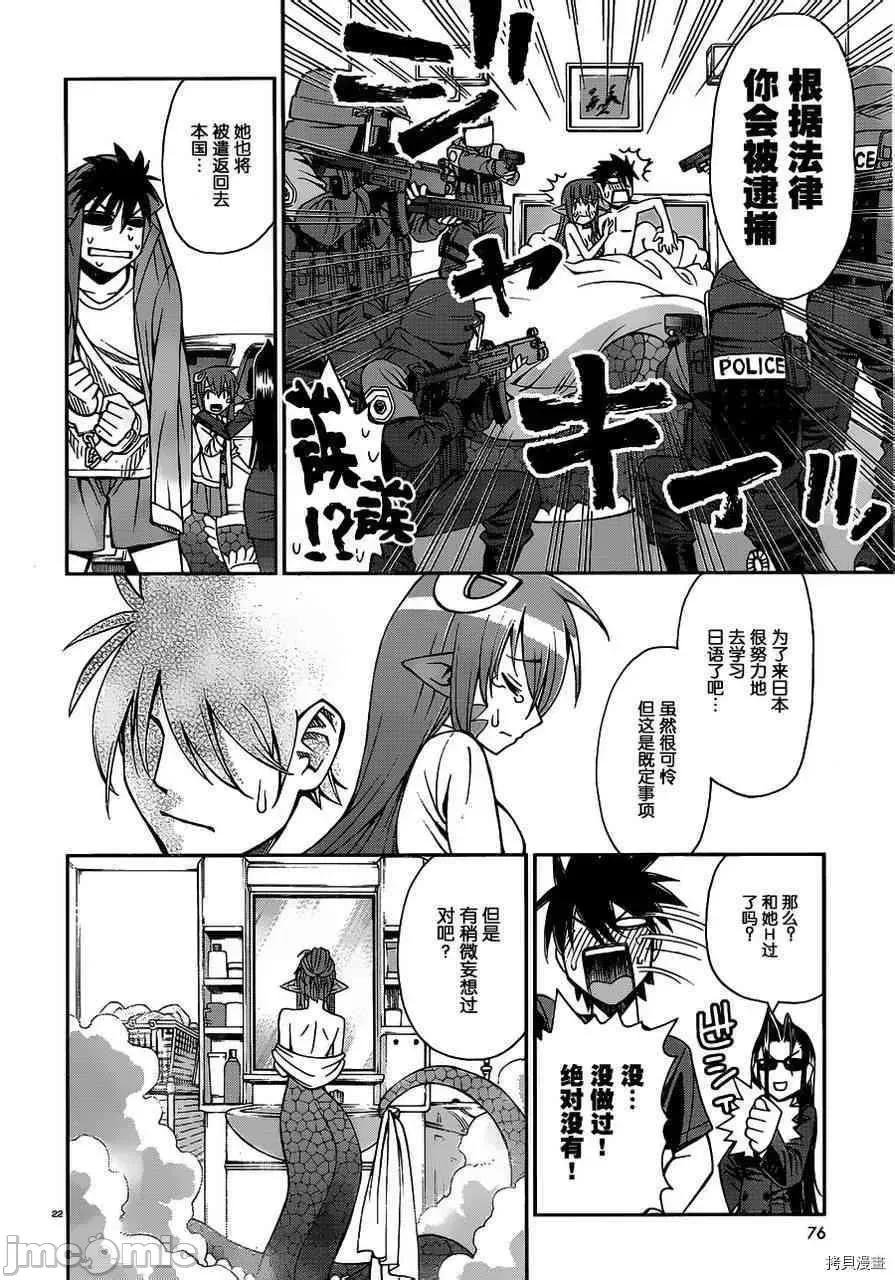 魔物娘 魔物娘的(相伴)日常[オカヤド] モンスター娘のいる日常 第21页