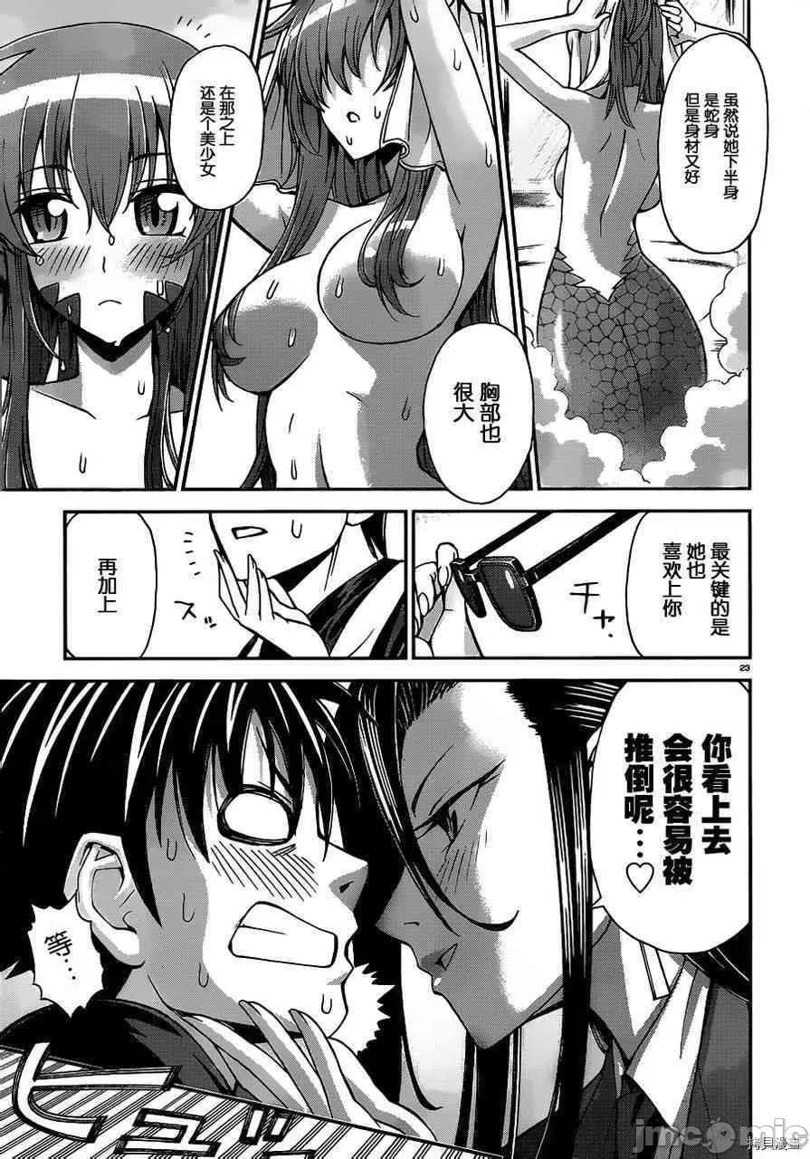 魔物娘 魔物娘的(相伴)日常[オカヤド] モンスター娘のいる日常 第22页