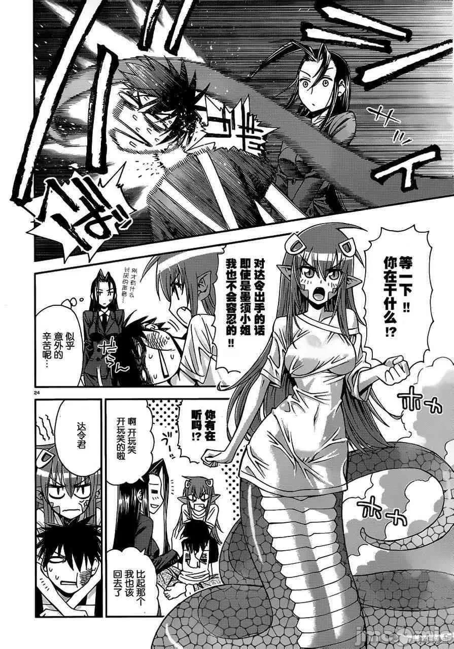 魔物娘 魔物娘的(相伴)日常[オカヤド] モンスター娘のいる日常 第23页